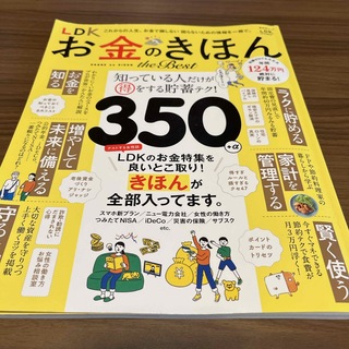 ＬＤＫお金のきほんｔｈｅ　Ｂｅｓｔ(ビジネス/経済)