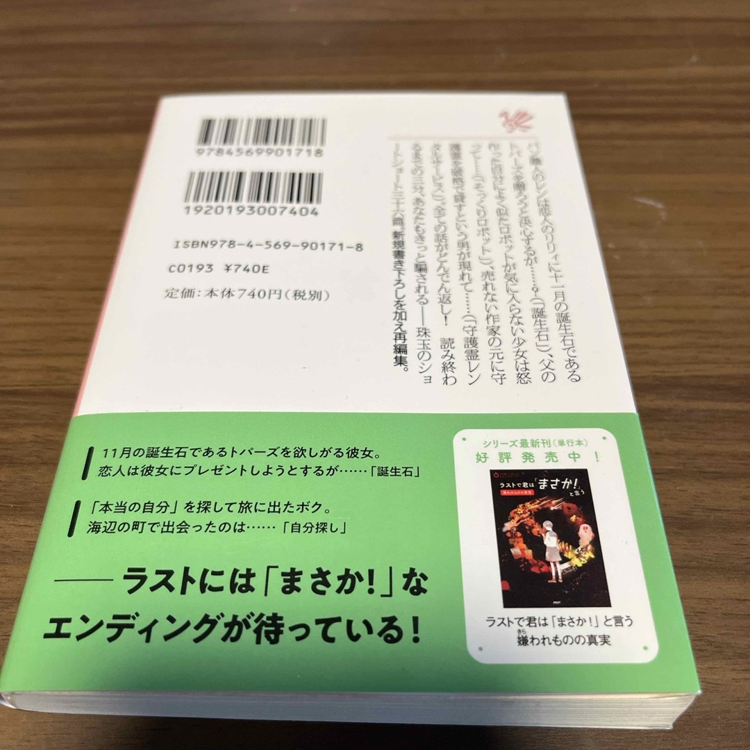 ラストで君は「まさか！」と言う傑作選　トパーズの誘惑 エンタメ/ホビーの本(その他)の商品写真