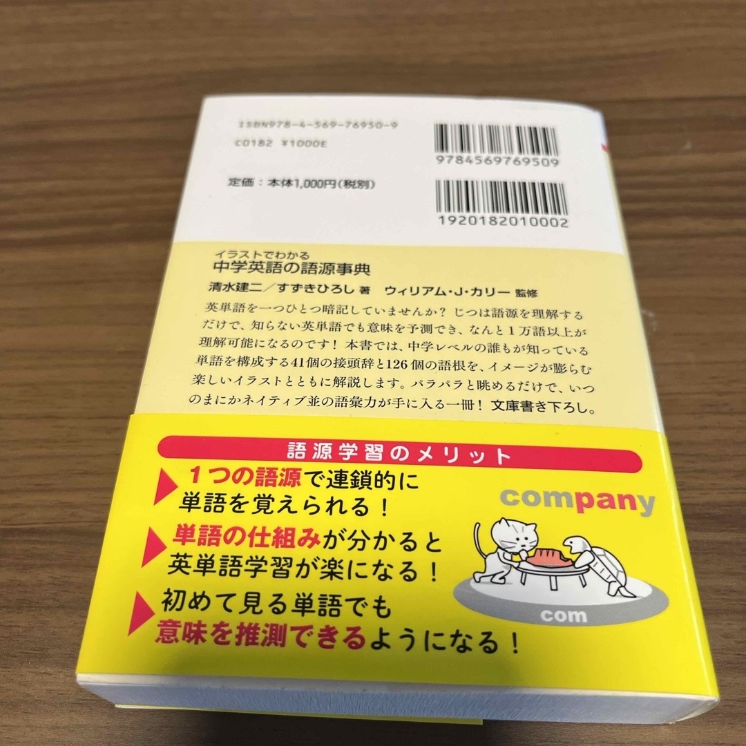 イラストでわかる中学英語の語源事典　語源とマンガで英単語が面白いほど覚えられる本 エンタメ/ホビーの本(その他)の商品写真