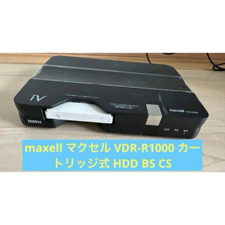 maxell マクセル VDR-R1000 カートリッジ式 HDD BS CS(ラジオ)