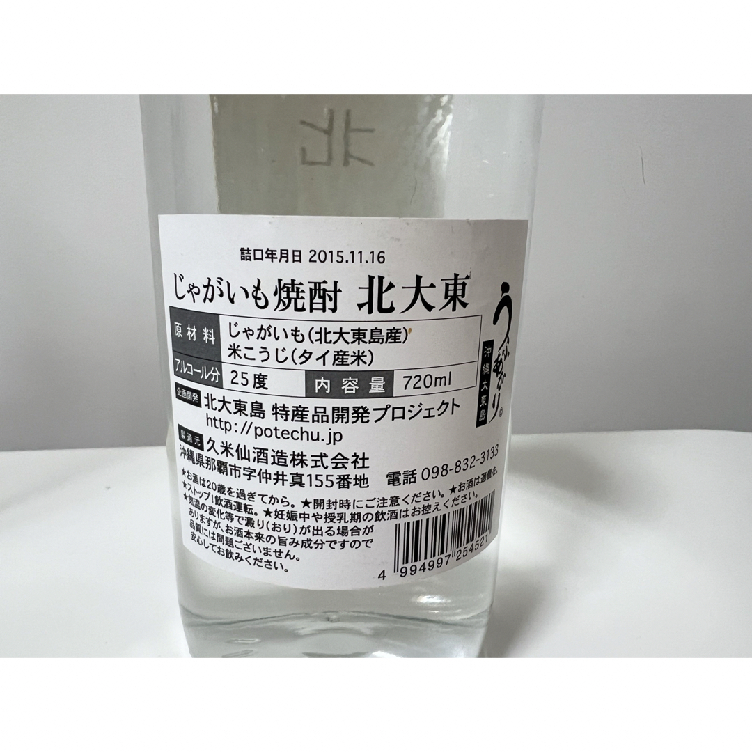 北大東　酒　じゃがいも焼酎　いも焼酎　ナンバリング　希少　アルコール 食品/飲料/酒の酒(焼酎)の商品写真