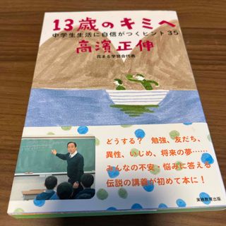 １３歳のキミへ(人文/社会)