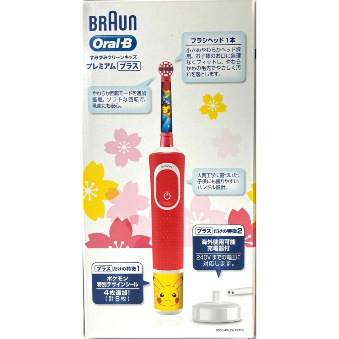 BRAUN(ブラウン)のブラウン オーラルB すみずみクリーンキッズプレミアム コスメ/美容のオーラルケア(歯ブラシ/デンタルフロス)の商品写真