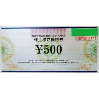 ヨシノヤ(吉野家)の最新 吉野家 株主優待券 ￥500 ①(レストラン/食事券)