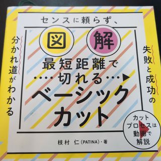 最短距離で切れるベーシックカット(語学/参考書)