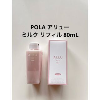 ポーラ(POLA)のPOLA アリュー ミルク リフィル1本(乳液/ミルク)