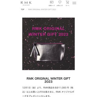 RMK - RMK オリジナルポーチ 2023冬ノベルティ