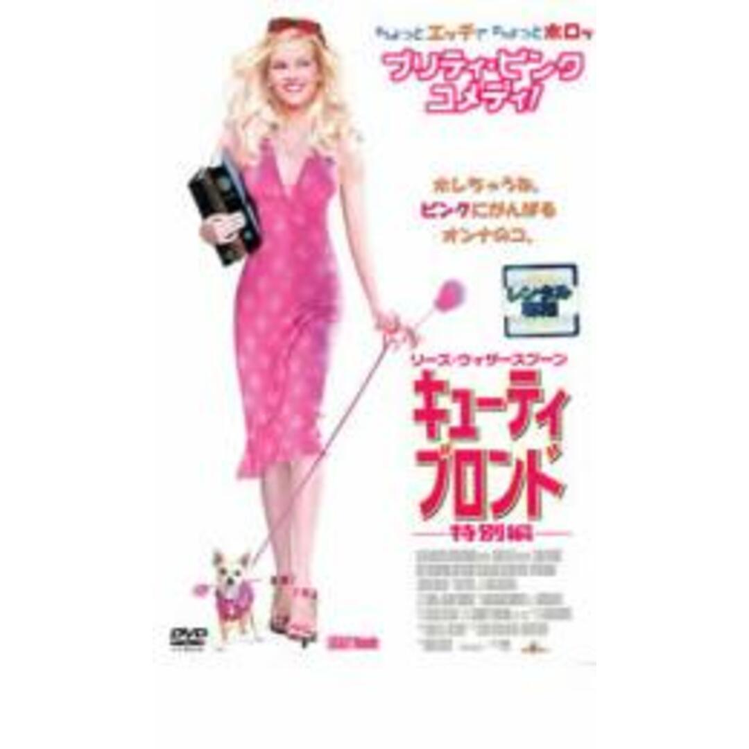 【中古】DVD▼キューティ・ブロンド 特別編 レンタル落ち エンタメ/ホビーのDVD/ブルーレイ(外国映画)の商品写真