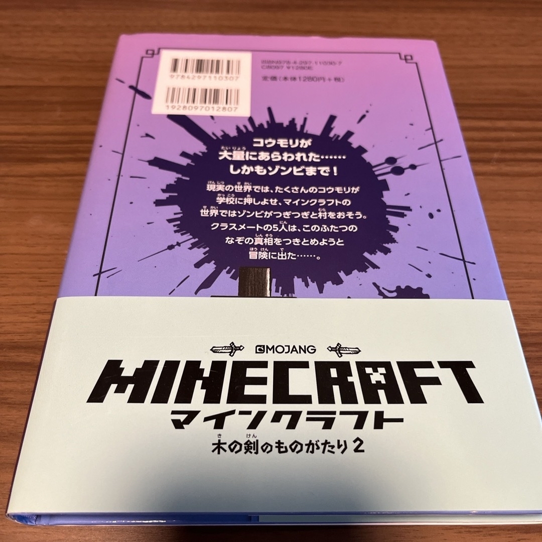 専用　マインクラフト　2冊　コウモリのなぞ　ゲームにとびこめ エンタメ/ホビーの本(絵本/児童書)の商品写真