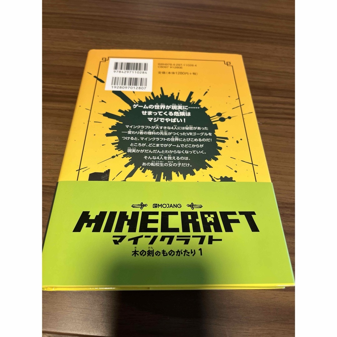 専用　マインクラフト　2冊　コウモリのなぞ　ゲームにとびこめ エンタメ/ホビーの本(絵本/児童書)の商品写真