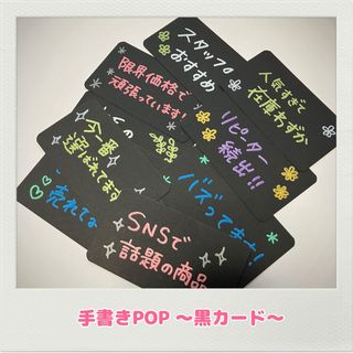 手書きPOP スーパー　売り場POP 販促用(店舗用品)