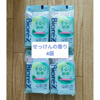 ビオレ(Biore)の花王ビオレZ するり肌感シート せっけんの香り 20枚入り4袋(制汗/デオドラント剤)