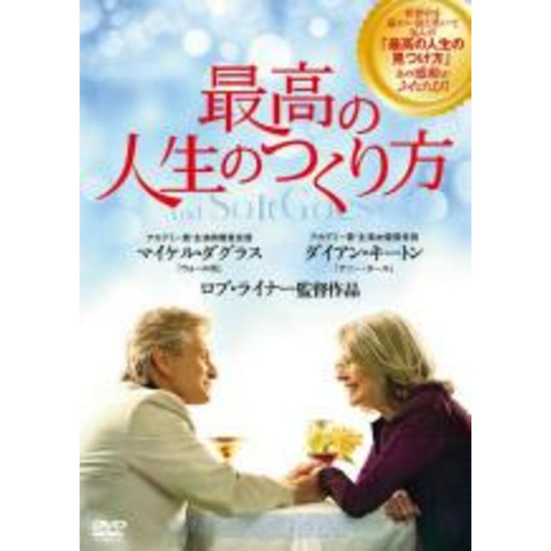 【中古】DVD▼最高の人生のつくり方 レンタル落ち エンタメ/ホビーのDVD/ブルーレイ(外国映画)の商品写真