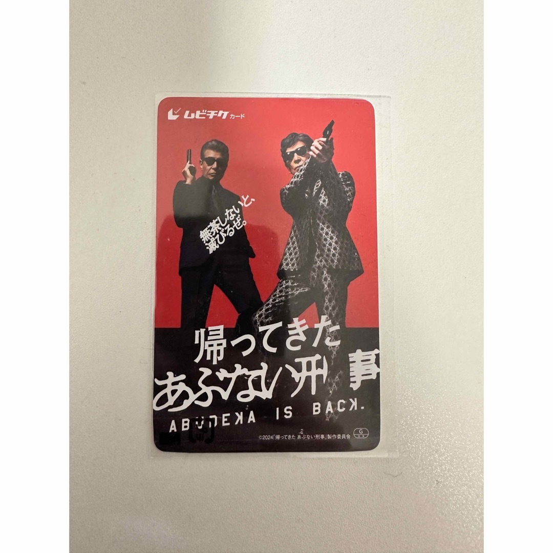 【未使用品】ムビチケ　帰ってきたあぶない刑事 チケットの映画(邦画)の商品写真