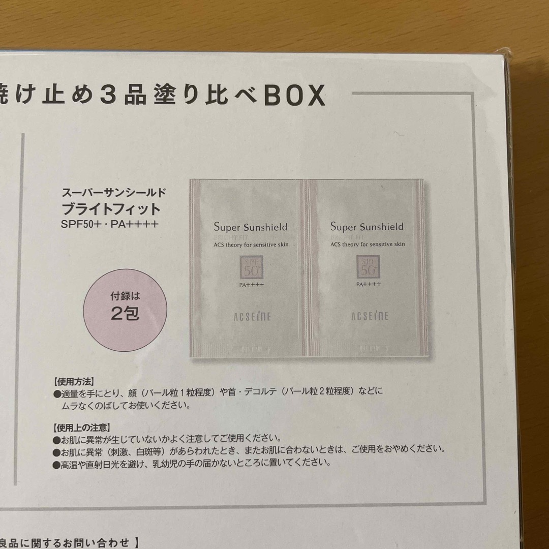 ACSEINE(アクセーヌ)のアクセーヌ 人気の日焼け止め3品塗り比べBOX コスメ/美容のボディケア(日焼け止め/サンオイル)の商品写真