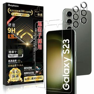 【特価セール】Galaxy S23 ガラスフィルム (2枚) ＋ Galaxy 