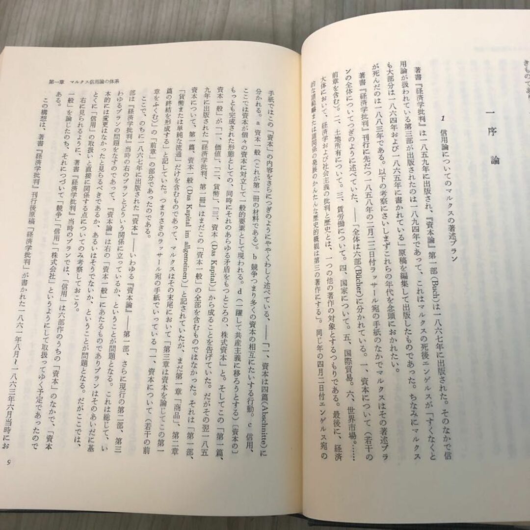 3-#マルクス信用論体系 三宅義夫 1974年 昭和49年 日本評論社 函入 シミよごれ有 銀行券流通 貸出論 預金論 商業 銀行 イングランド銀行法 エンタメ/ホビーの本(人文/社会)の商品写真