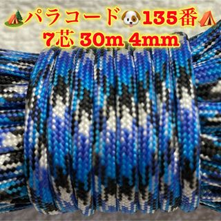 ☆★パラコード★☆７芯 ３０m ４mm☆★１３５番★手芸とアウトドアなど用★(その他)