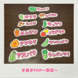 手書きPOP 野菜POP 売り場POP 八百屋　市場(その他)