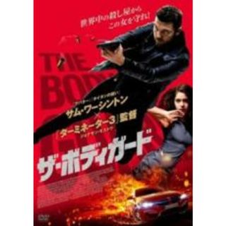 【中古】DVD▼ザ・ボディガード レンタル落ち(外国映画)