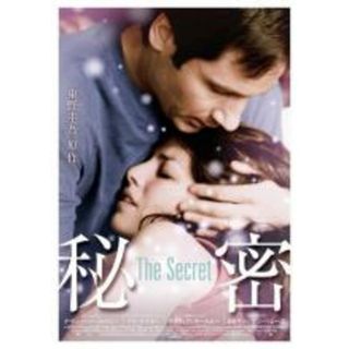 【中古】DVD▼秘密 THE SECRET レンタル落ち(外国映画)