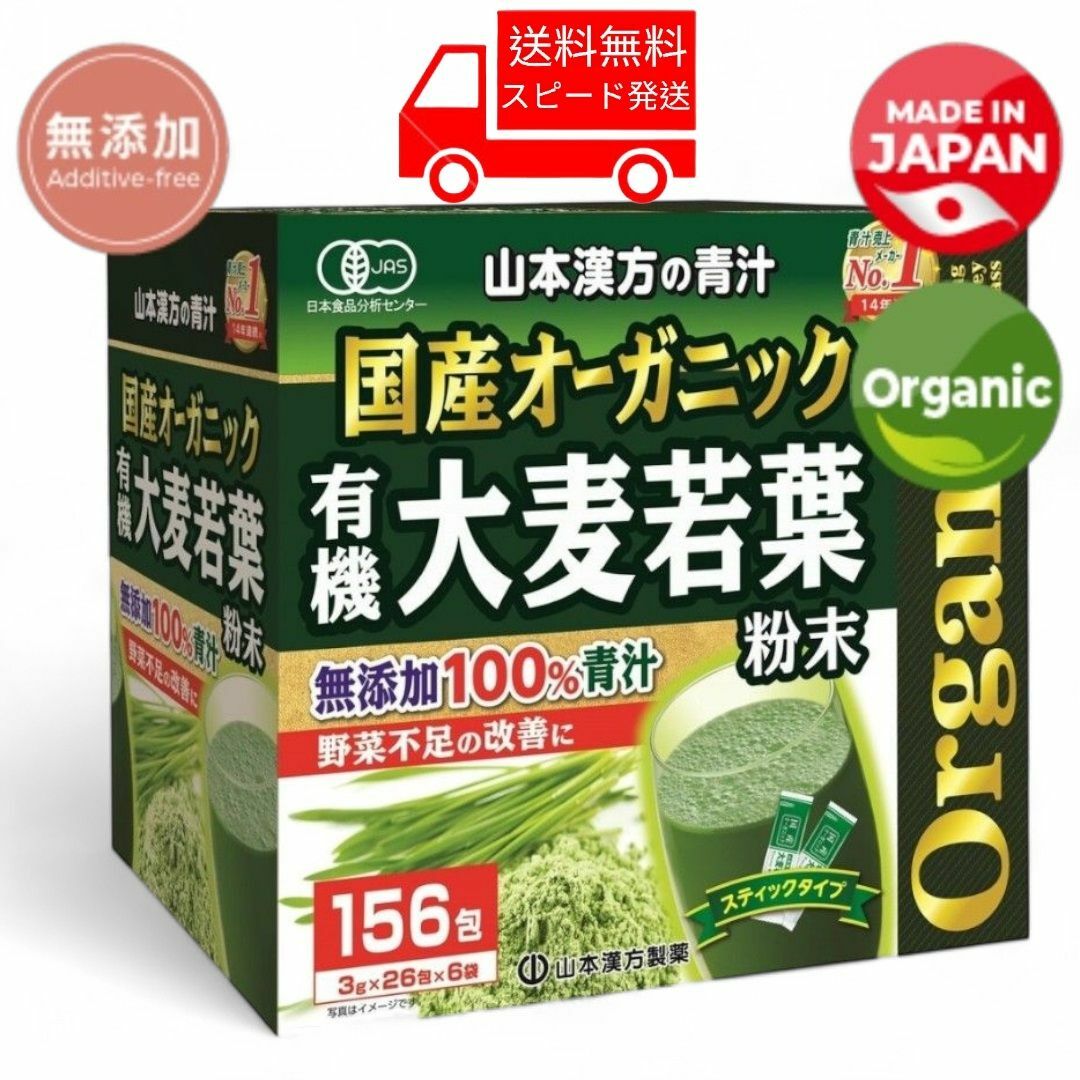 コストコ(コストコ)の国産 オーガニック 青汁 26包 無添加 コストコ 山本漢方 野菜不足 健康 食品/飲料/酒の健康食品(青汁/ケール加工食品)の商品写真