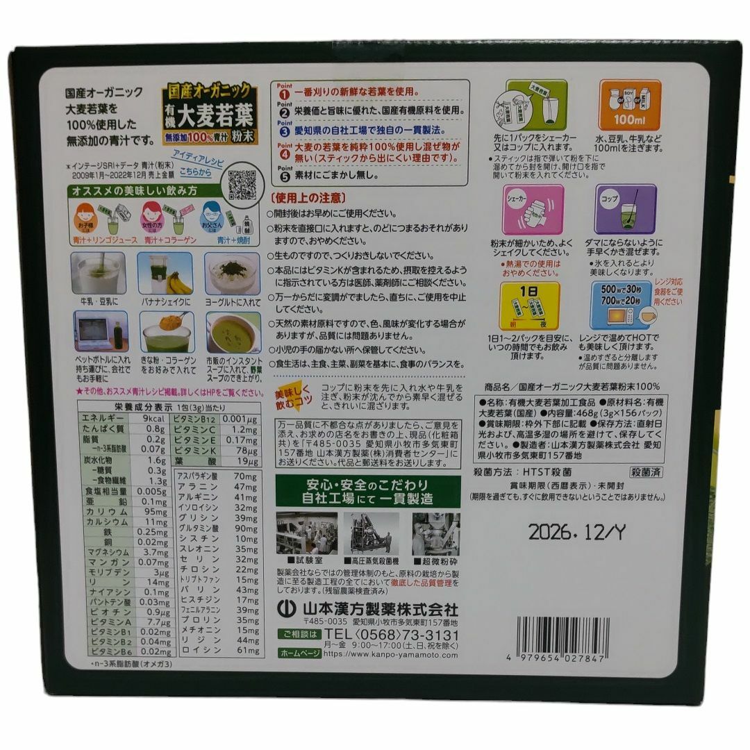 コストコ(コストコ)の国産 オーガニック 青汁 26包 無添加 コストコ 山本漢方 野菜不足 健康 食品/飲料/酒の健康食品(青汁/ケール加工食品)の商品写真