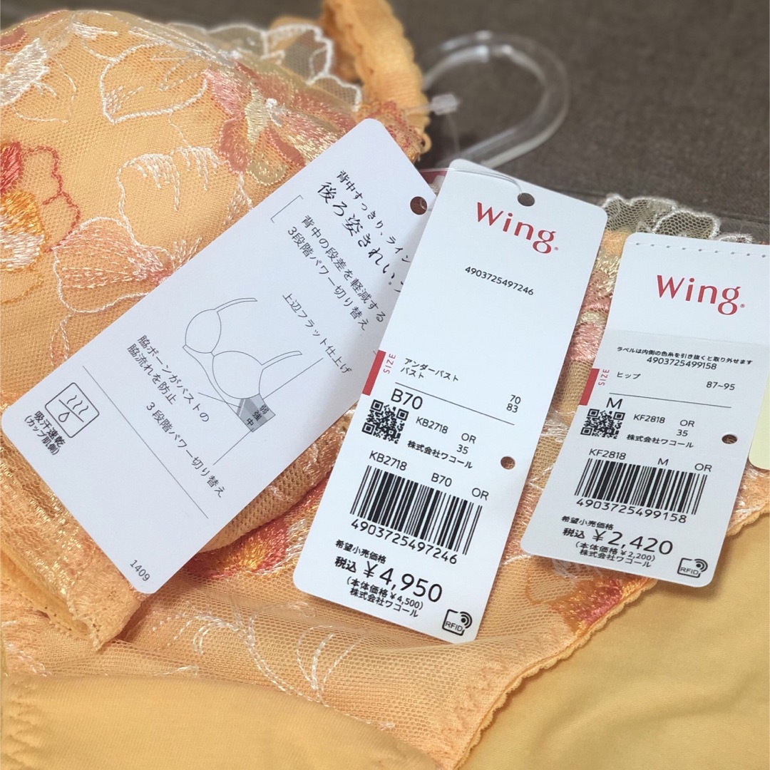 Wing(ウィング)のウィング・wing 「後ろ姿きれいブラ」 B70.M レディースの下着/アンダーウェア(ブラ&ショーツセット)の商品写真