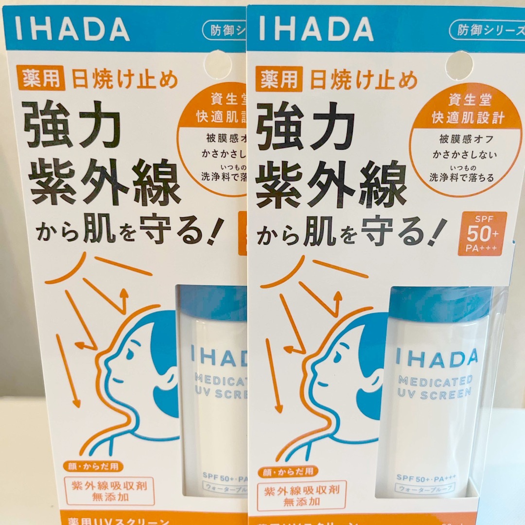 IHADA(イハダ)のイハダ　薬用UVスクリーン　日焼け止め乳液2個 コスメ/美容のボディケア(日焼け止め/サンオイル)の商品写真