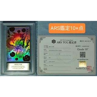 ARS10+ SDBH UGM5-ASEC P 孫悟空:少年期 鑑定書付(シングルカード)