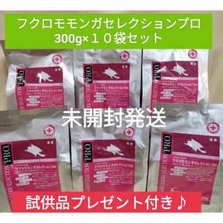 【まとめ買い特価】フクロモモンガセレクションプロ300g×10袋セット試供品付き(ペットフード)