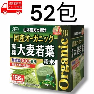 コストコ(コストコ)の国産 オーガニック 青汁 52包 無添加 コストコ 山本漢方 野菜不足 健康(青汁/ケール加工食品)