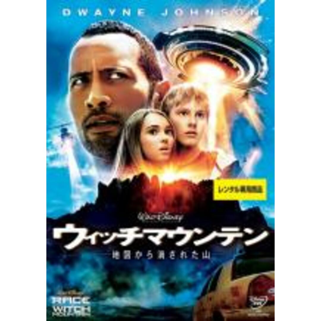 【中古】DVD▼ウィッチマウンテン 地図から消された山 レンタル落ち エンタメ/ホビーのDVD/ブルーレイ(外国映画)の商品写真