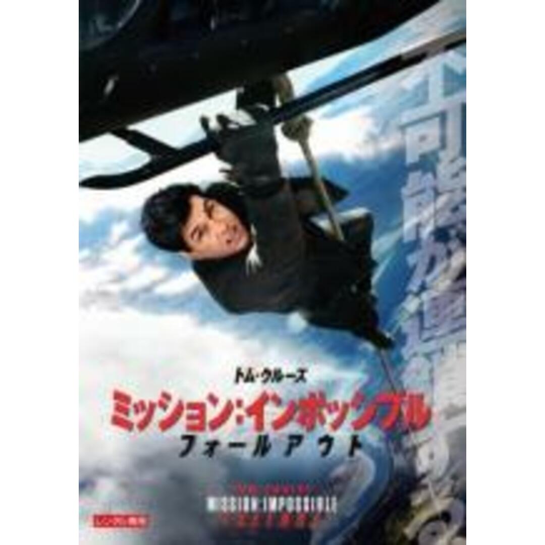 【中古】DVD▼ミッション インポッシブル フォールアウト レンタル落ち エンタメ/ホビーのDVD/ブルーレイ(外国映画)の商品写真