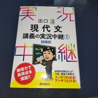 出口汪現代文講義の実況中継①(語学/参考書)