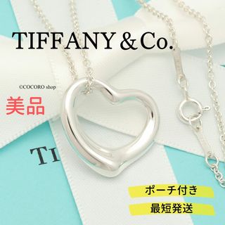 ティファニー(Tiffany & Co.)の【美品】TIFFANY&Co. オープンハート 22mm ネックレス(ネックレス)