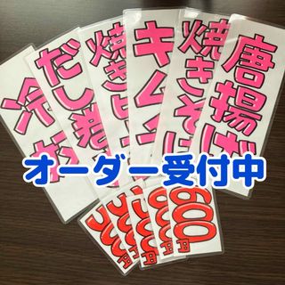 手書きPOP オーダー受付中　居酒屋　飲食店(オーダーメイド)