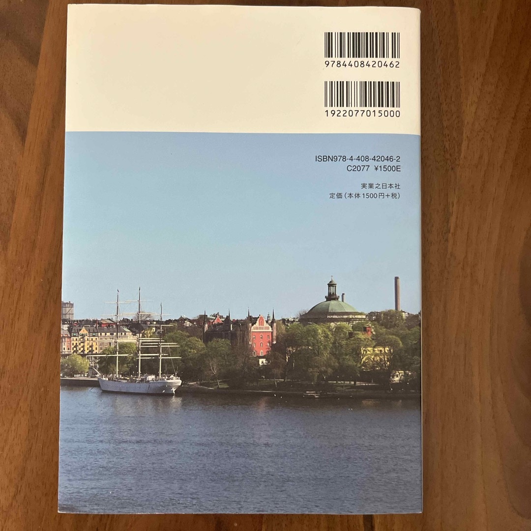 北欧で見つけた、暮らしのデザインＢＯＯＫ エンタメ/ホビーの本(住まい/暮らし/子育て)の商品写真