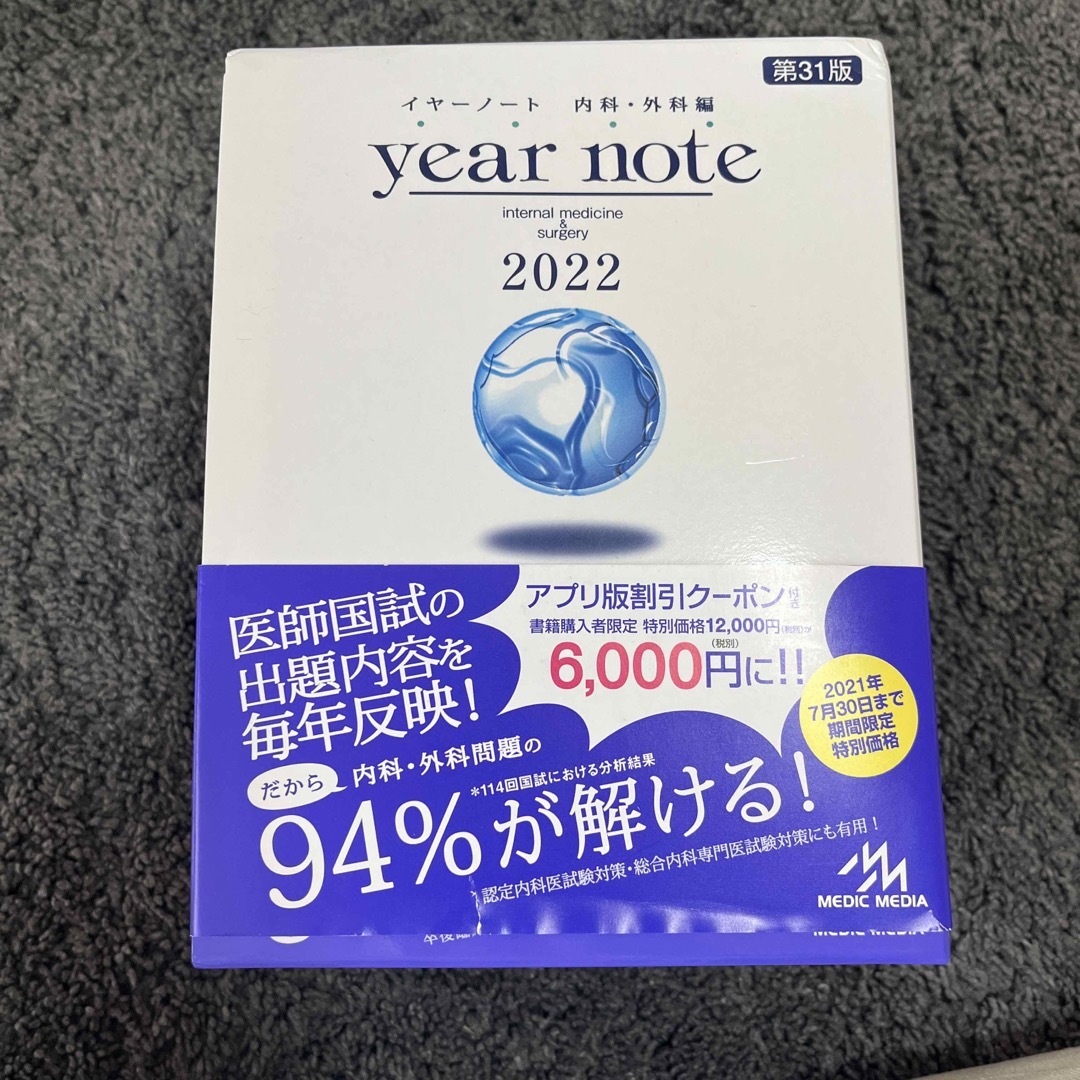 year note 内科・外科編 year note 内科・外科編