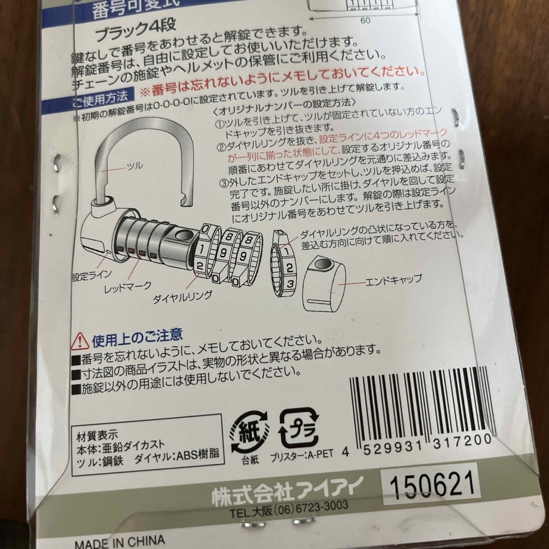 aiai アイアイ 可変式ワイド番号錠2 IB-063 ブラック インテリア/住まい/日用品のインテリア/住まい/日用品 その他(その他)の商品写真