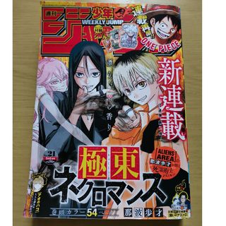 コウダンシャ(講談社)の☆★週刊 少年ジャンプ 2024年 5/6号 [雑誌]☆★(アート/エンタメ/ホビー)