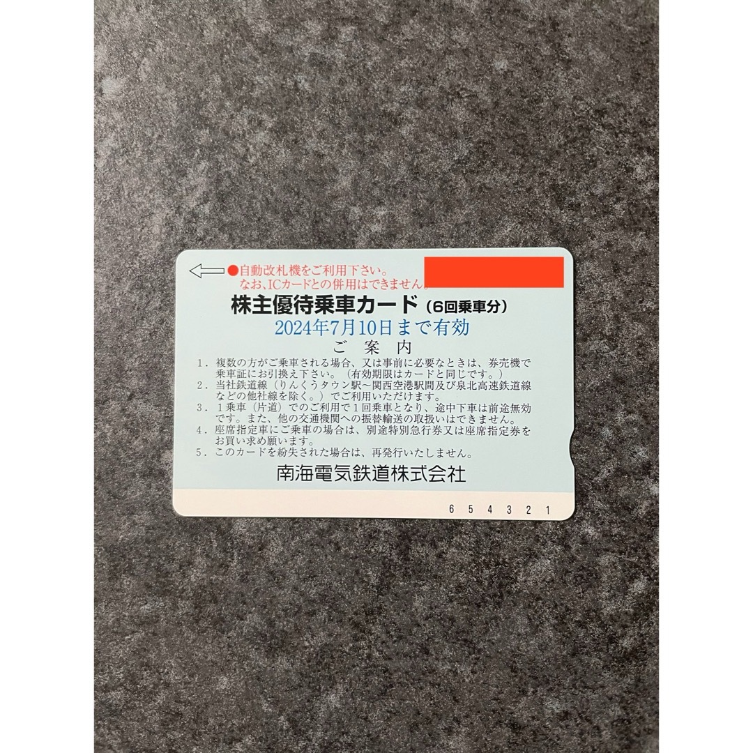 南海電鉄 株主優待乗車カード (6回) チケットの乗車券/交通券(鉄道乗車券)の商品写真