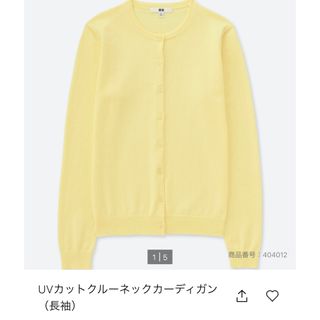 ユニクロ(UNIQLO)のカーディガンイエロー(カーディガン)