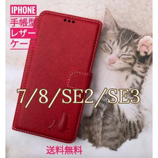 iPhone  7/8/SE2/SE3  親子猫焼き印！高級レザー手帳型ケース(iPhoneケース)