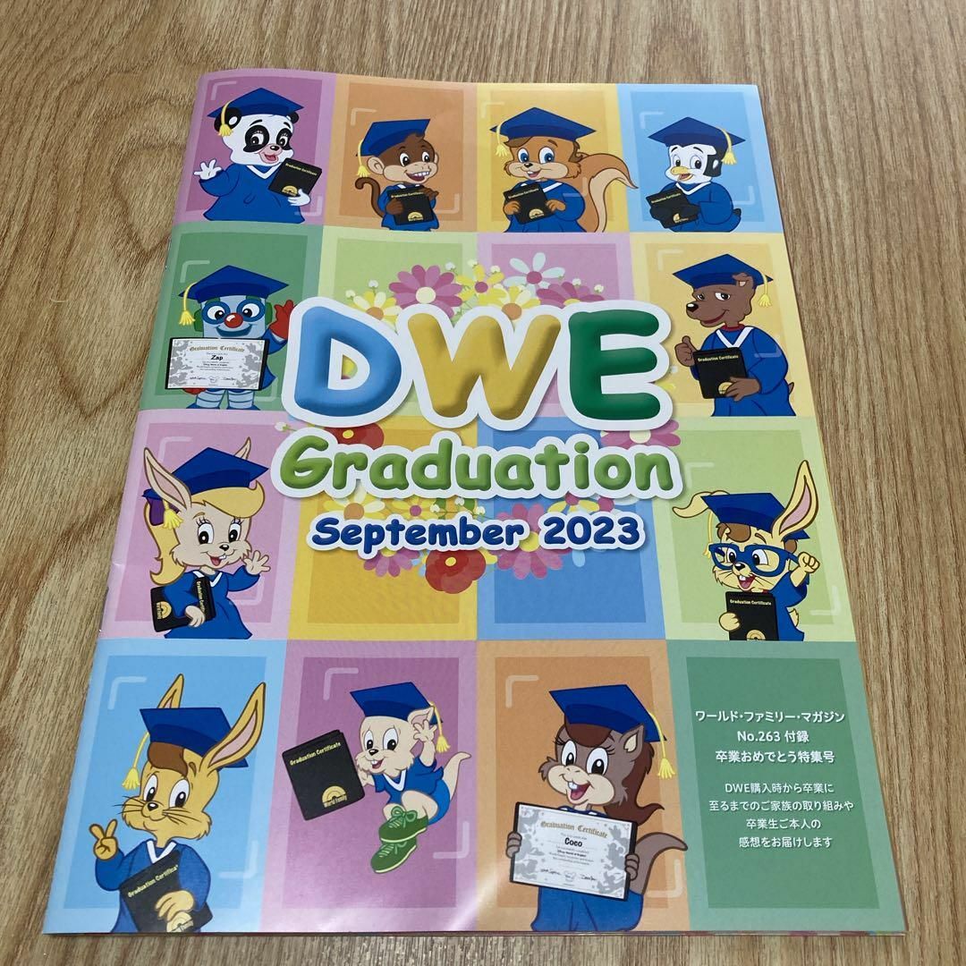 DWE 卒業ブック graduation September 2023 英語 エンタメ/ホビーの雑誌(絵本/児童書)の商品写真