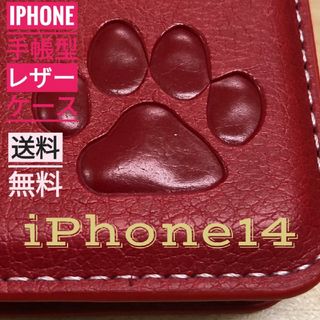 iPhone  14 レッド  肉球焼き印！高級レザー手帳型ケース(iPhoneケース)