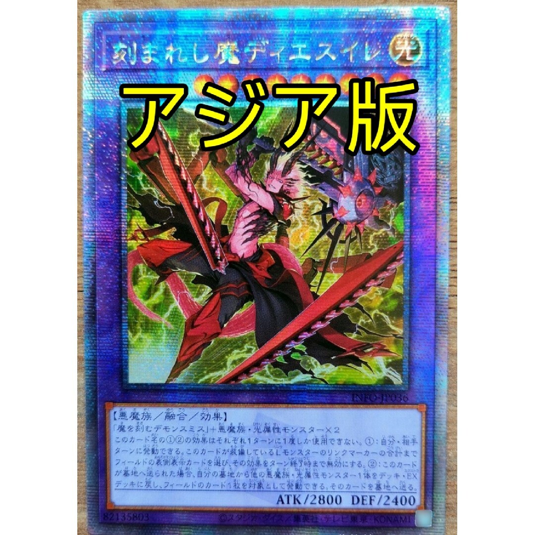 遊戯王(ユウギオウ)の遊戯王 刻まれし魔ディエスイレ アジア版 クオシク 25thシク エンタメ/ホビーのトレーディングカード(シングルカード)の商品写真