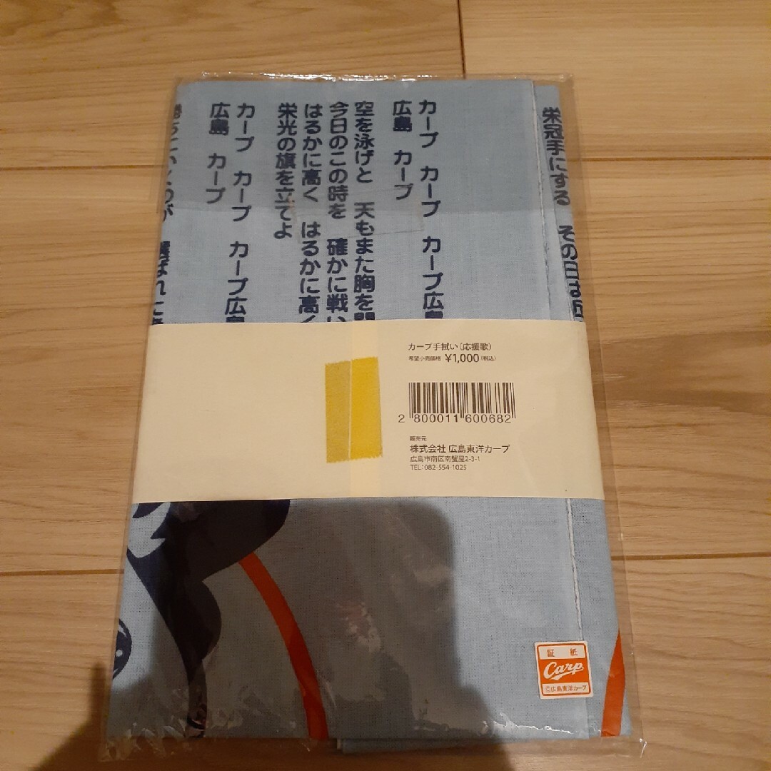 広島東洋カープ(ヒロシマトウヨウカープ)の広島東洋カープ 手ぬぐい スポーツ/アウトドアの野球(応援グッズ)の商品写真