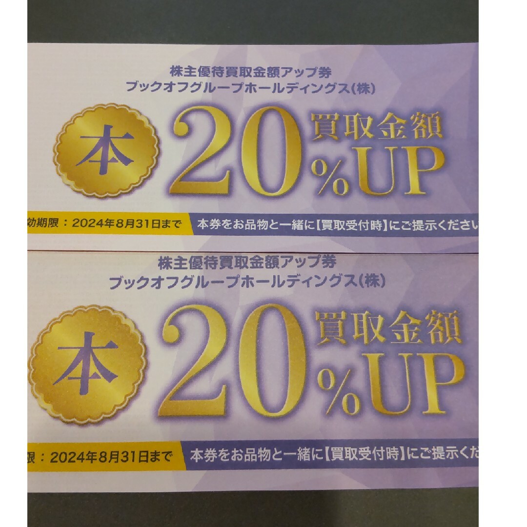 ★送料無料 追跡匿名★ ブックオフ株主優待 本 買取金額 20% UP 2枚 チケットの優待券/割引券(その他)の商品写真