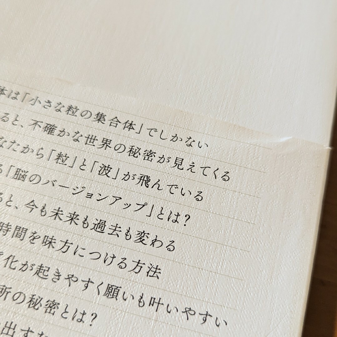 夢展望(ユメテンボウ)の時間と空間を操る「量子力学的」習慣術 エンタメ/ホビーの本(その他)の商品写真